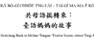 共母語揣轉來：臺語媽媽的故事